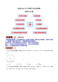 易错点06圆（10大易错典型）-备战2023年中考数学考试易错题【全国通用】