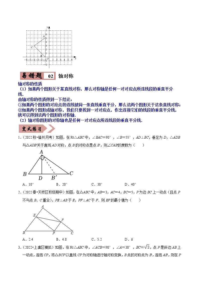 易错点07图形的变化（9大易错典型）-备战2023年中考数学考试易错题【全国通用】03