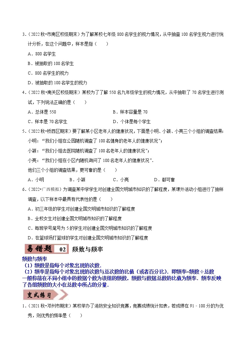 易错点08 统计与概率（7大易错典型）-备战2023年中考数学考试易错题【全国通用】02