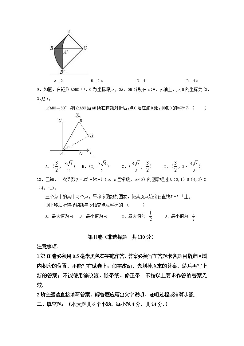 2023年山东省济南市长清区（东片区）中考一模数学试题第3页