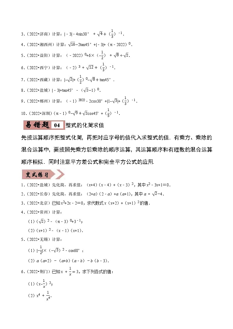 易错点01数与式-备战2023年中考数学考试易错题【全国通用】（原卷版）第3页