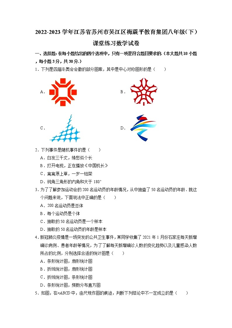 江苏省苏州市吴江区梅震平教育集团2022-2023学年八年级下学期课堂练习数学试卷第1页