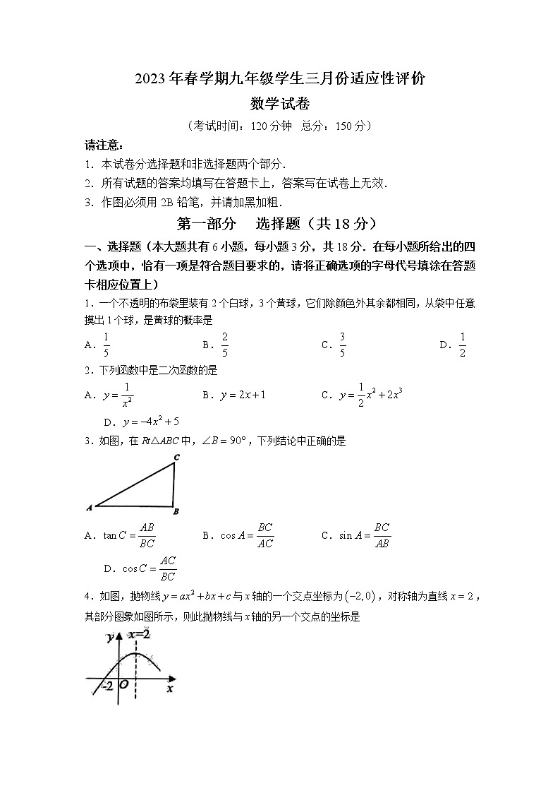 江苏省泰州市兴化市2022-2023学年九年级下学期3月月考数学试题第1页