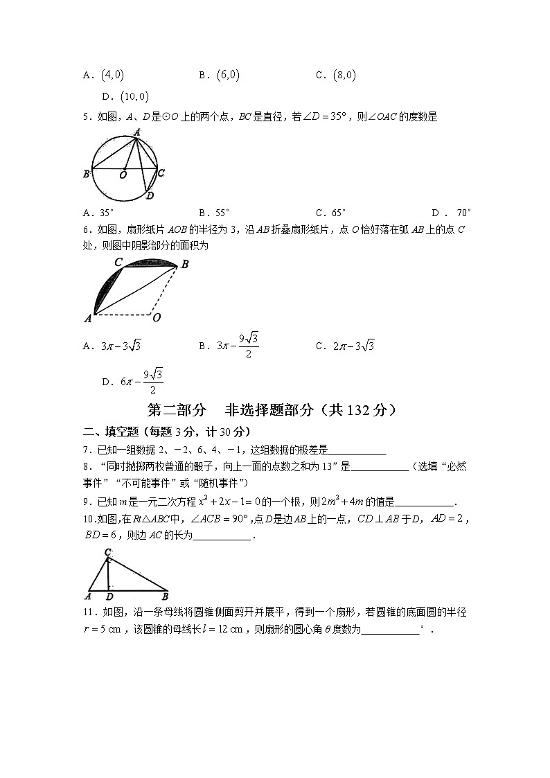 江苏省泰州市兴化市2022-2023学年九年级下学期3月月考数学试题第2页