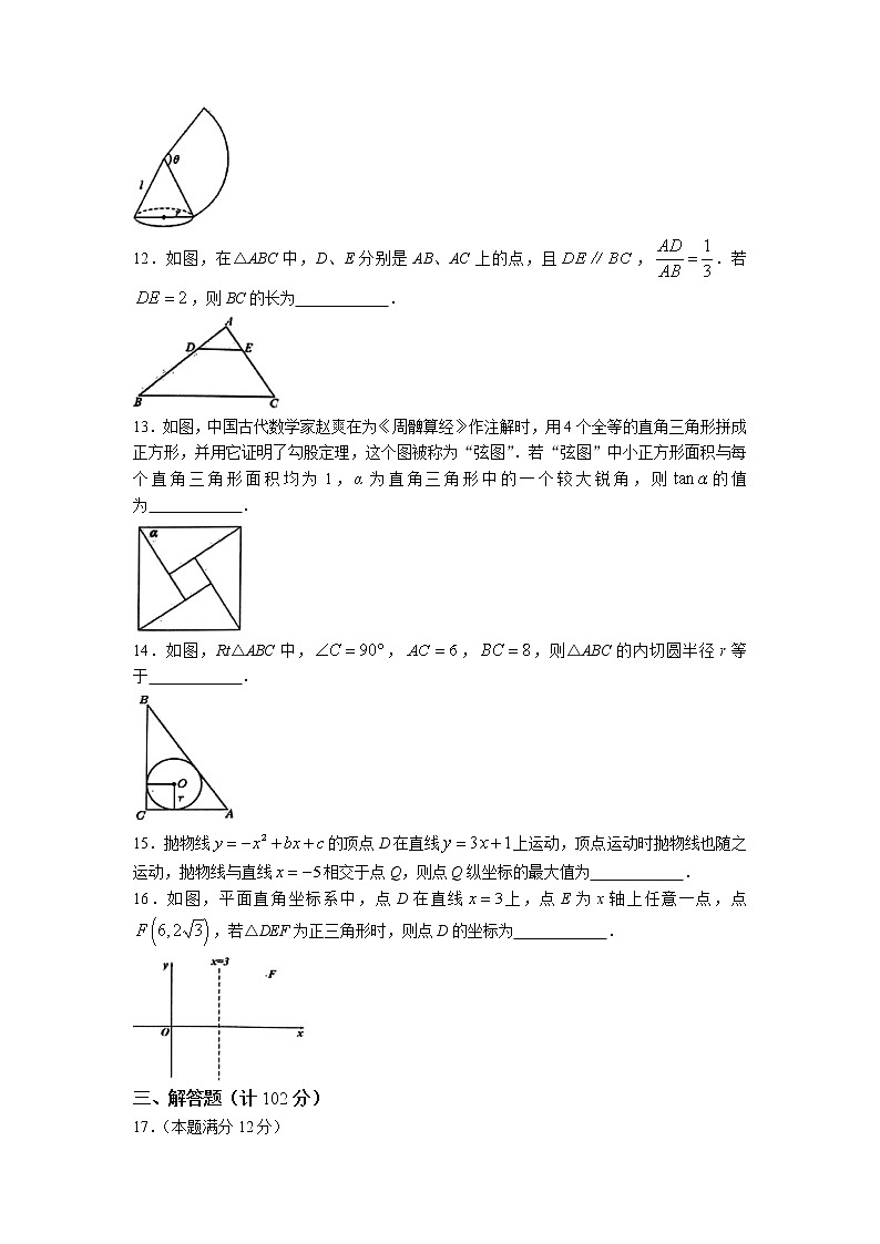 江苏省泰州市兴化市2022-2023学年九年级下学期3月月考数学试题第3页