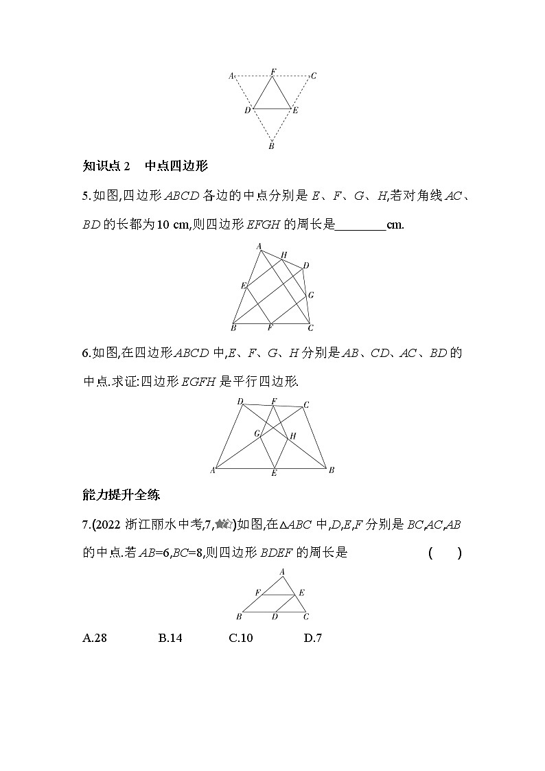 4. 5 三角形的中位线 浙教版数学八年级下册同步练习(含解析)第2页