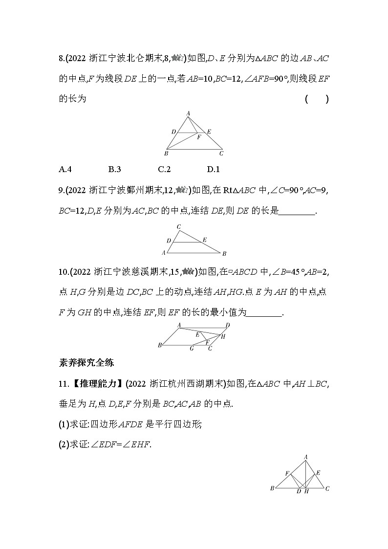 4. 5 三角形的中位线 浙教版数学八年级下册同步练习(含解析)第3页