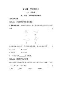 初中4.1 多边形练习题