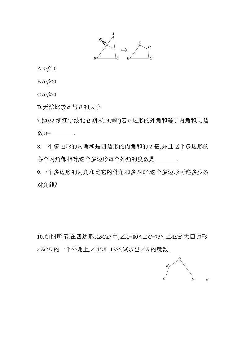 4.1.2 多边形的性质 浙教版数学八年级下册同步练习(含解析)第2页