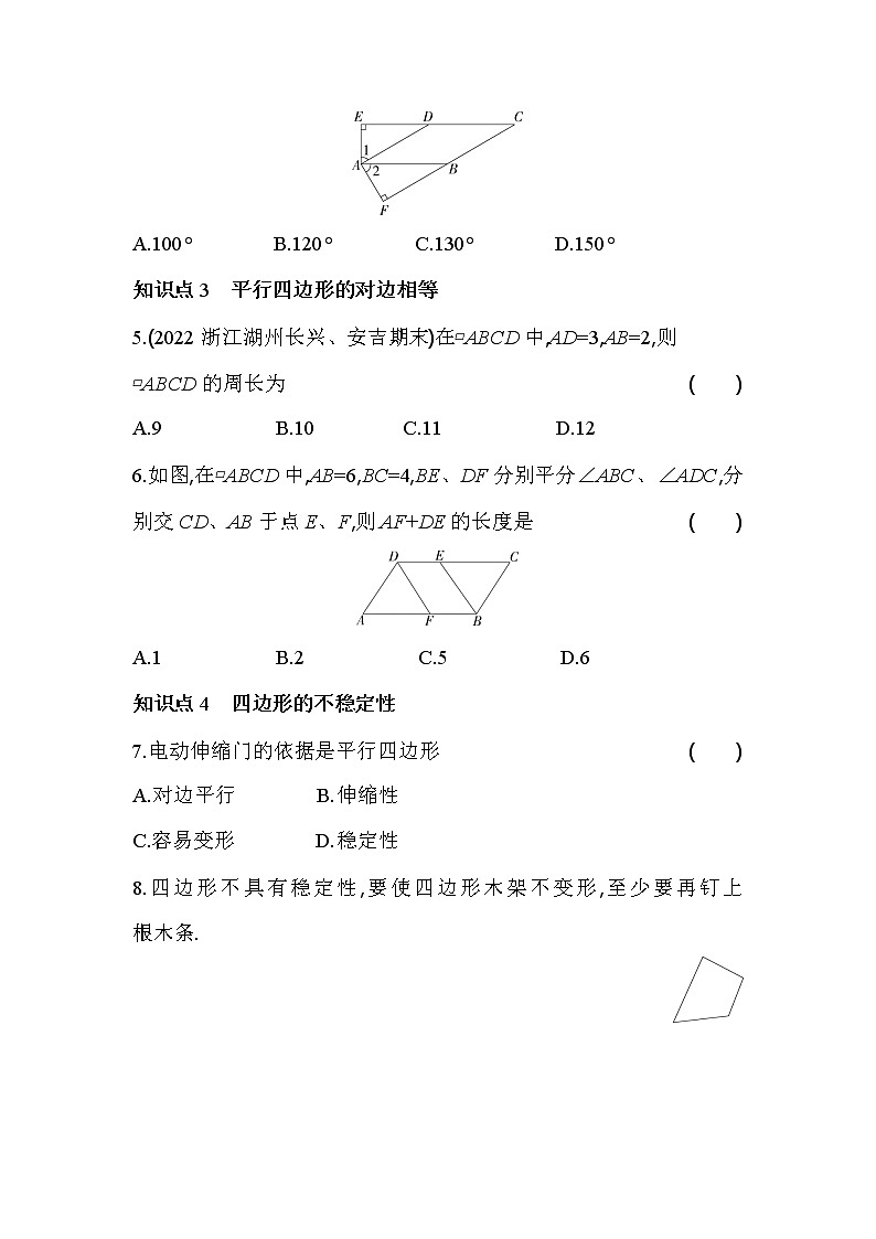 4.2.1 平行四边形的边和角的性质 浙教版数学八年级下册同步练习(含解析)02