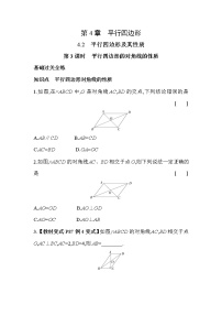 数学八年级下册4.2 平行四边形习题