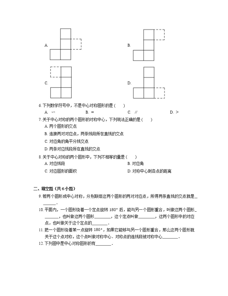 4.3 中心对称 浙教版八年级数学下下册同步练习(含解析)第2页
