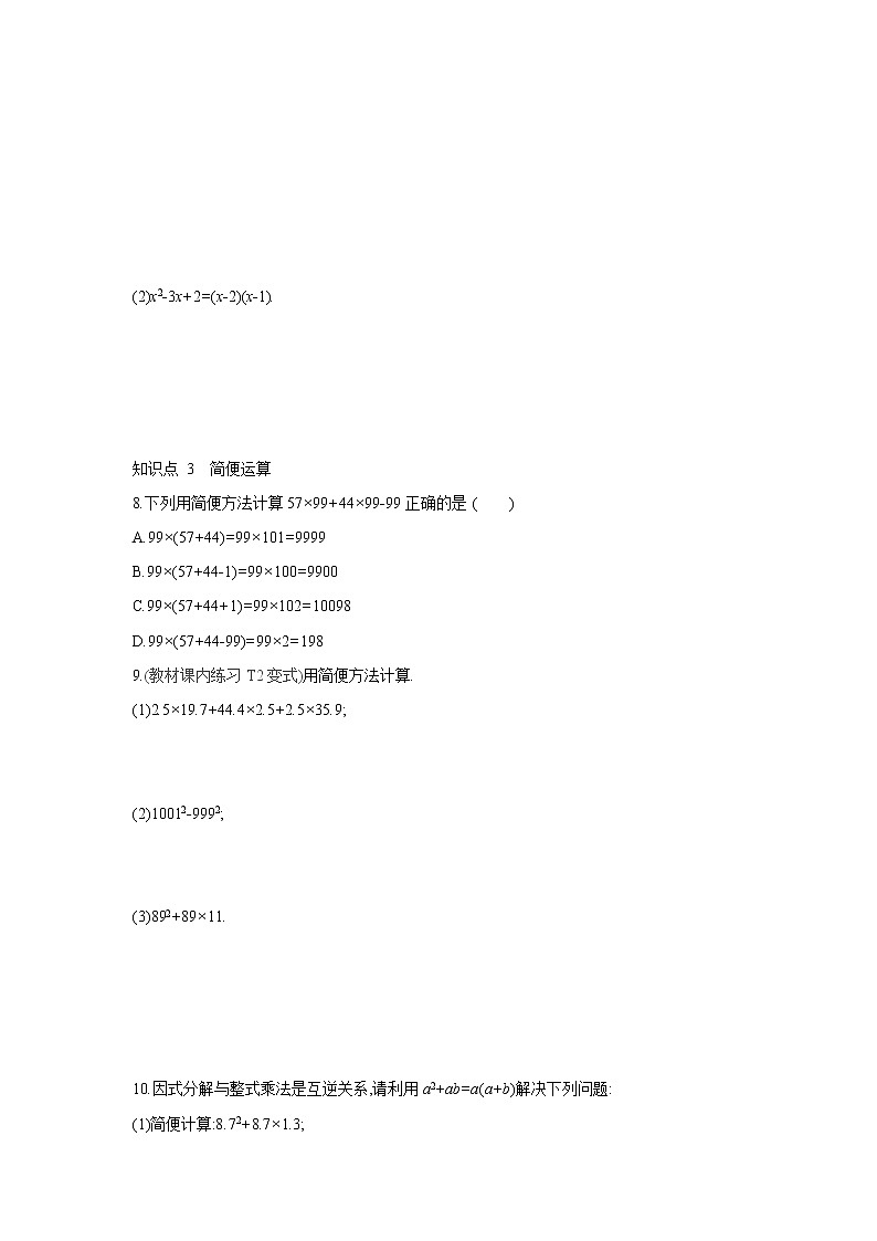 4.1 因式分解 浙教版数学七年级下册同步练习(含答案)02