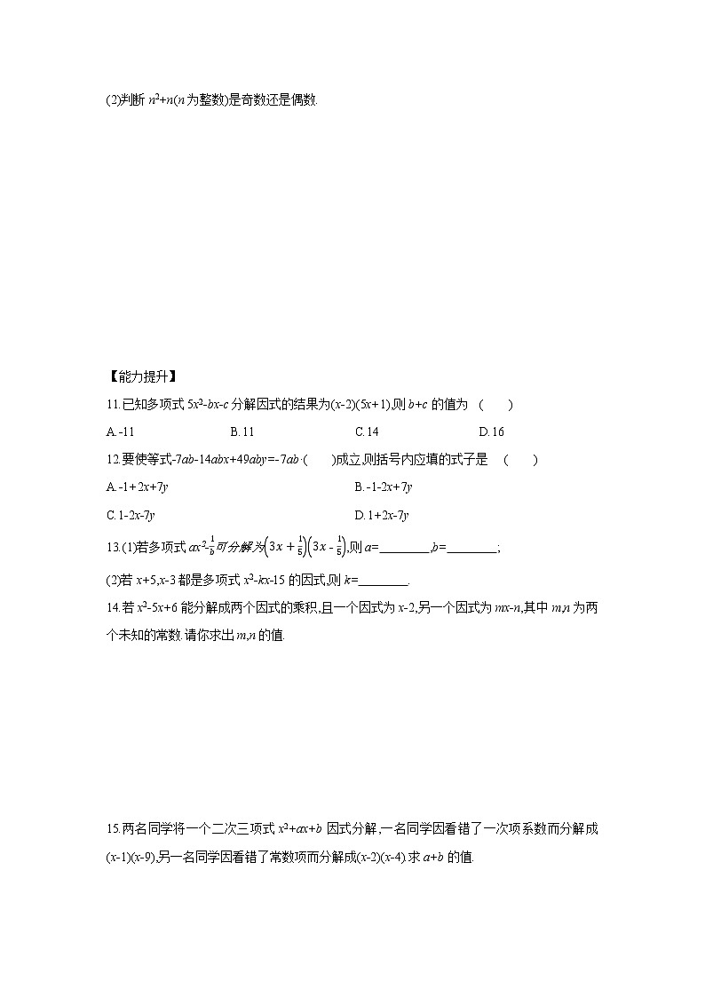 4.1 因式分解 浙教版数学七年级下册同步练习(含答案)03