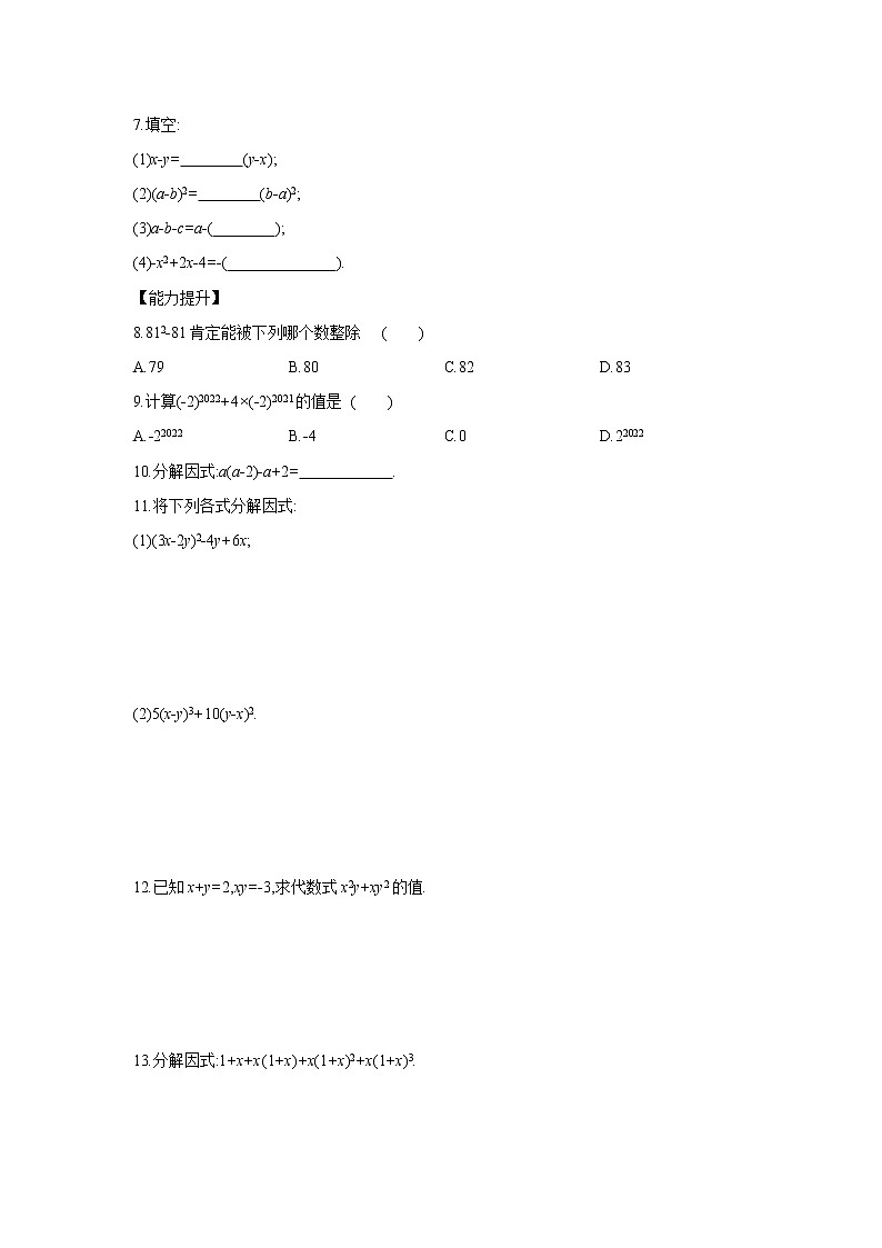 4.2 提取公因式法 浙教版数学七年级下册同步练习(含答案)02