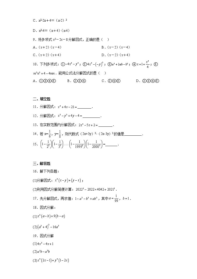 4.3 用乘法公式分解因式 浙教版数学七年级下册练习(含答案)第2页