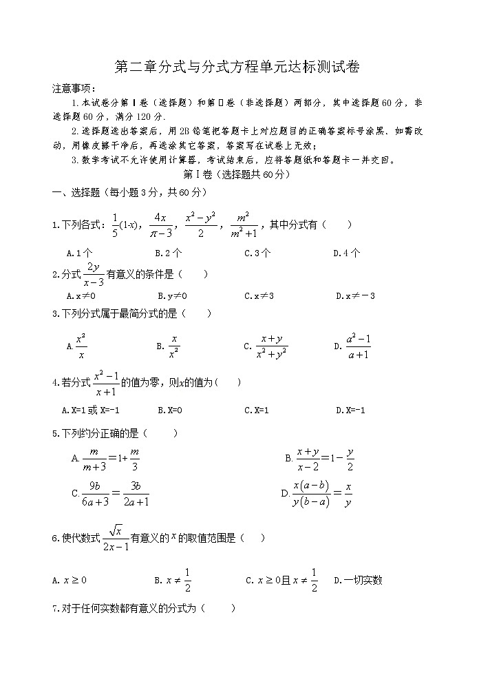 泰安市泰山区望岳中学鲁教版八年级上册第二章分式与分式方程单元达标测试卷和答案01