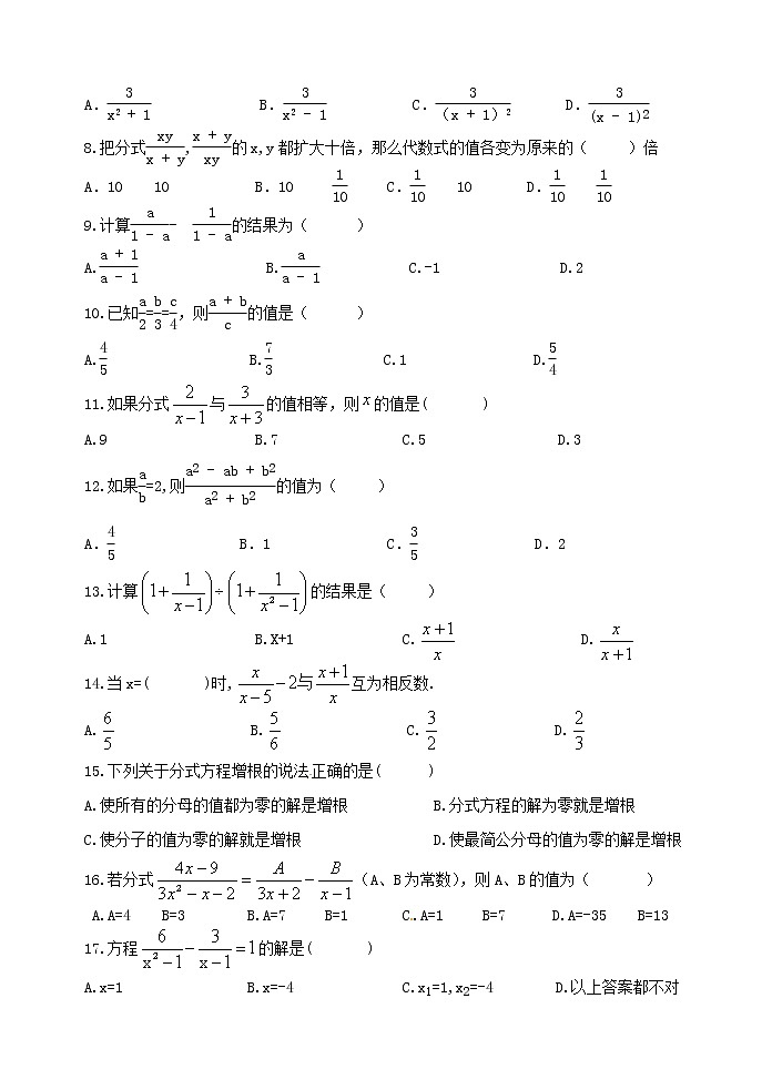泰安市泰山区望岳中学鲁教版八年级上册第二章分式与分式方程单元达标测试卷和答案02