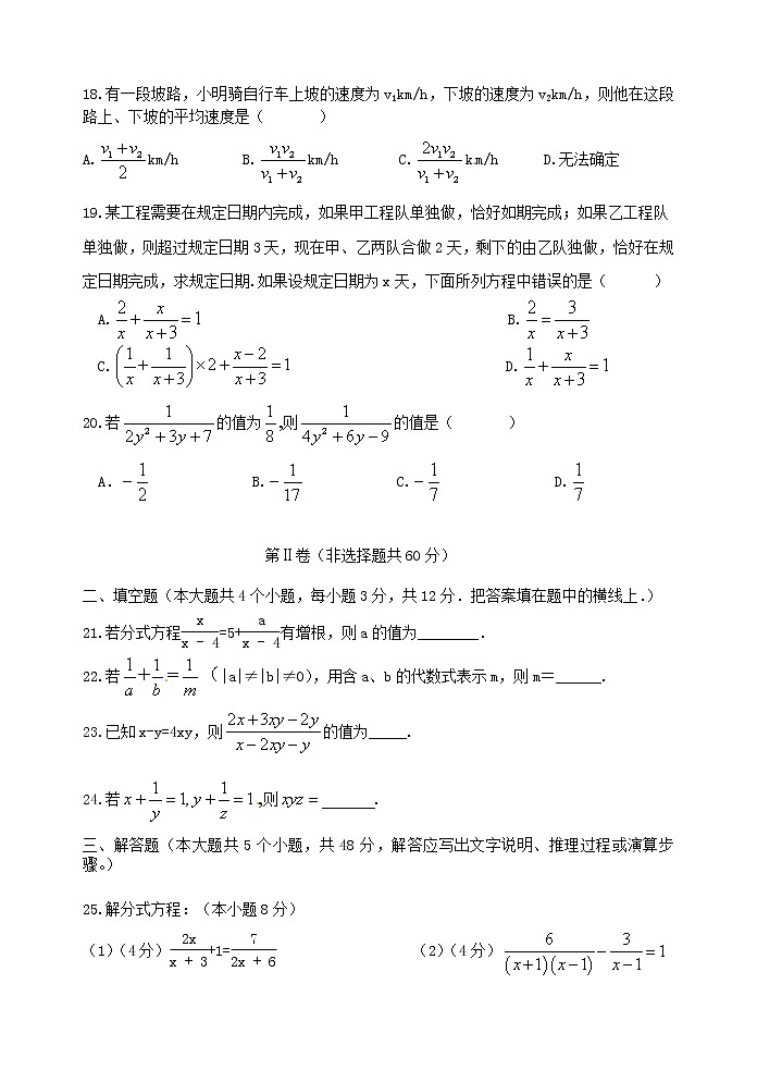 泰安市泰山区望岳中学鲁教版八年级上册第二章分式与分式方程单元达标测试卷和答案03