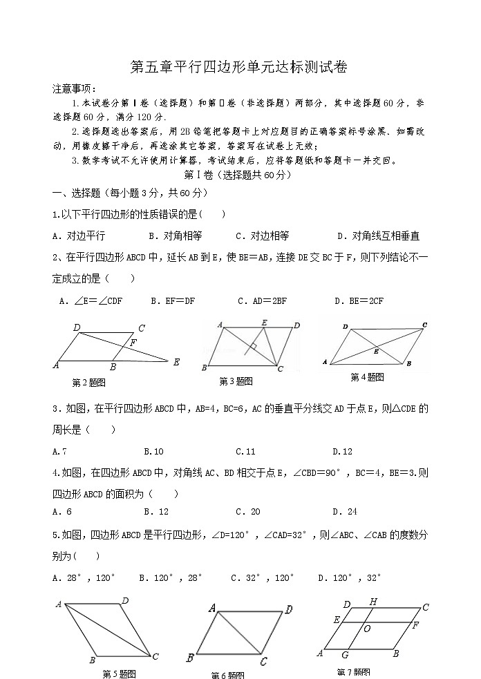 泰安市泰山区望岳中学鲁教版八年级上册第五章平行四边形单元达标测试卷和答案第1页