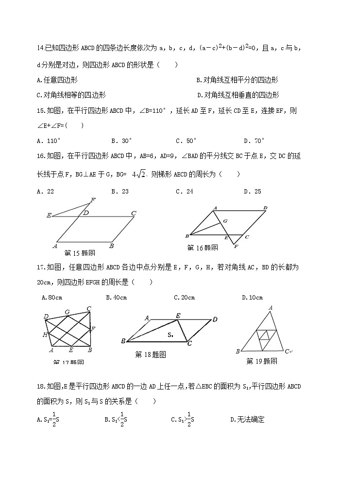 泰安市泰山区望岳中学鲁教版八年级上册第五章平行四边形单元达标测试卷和答案第3页