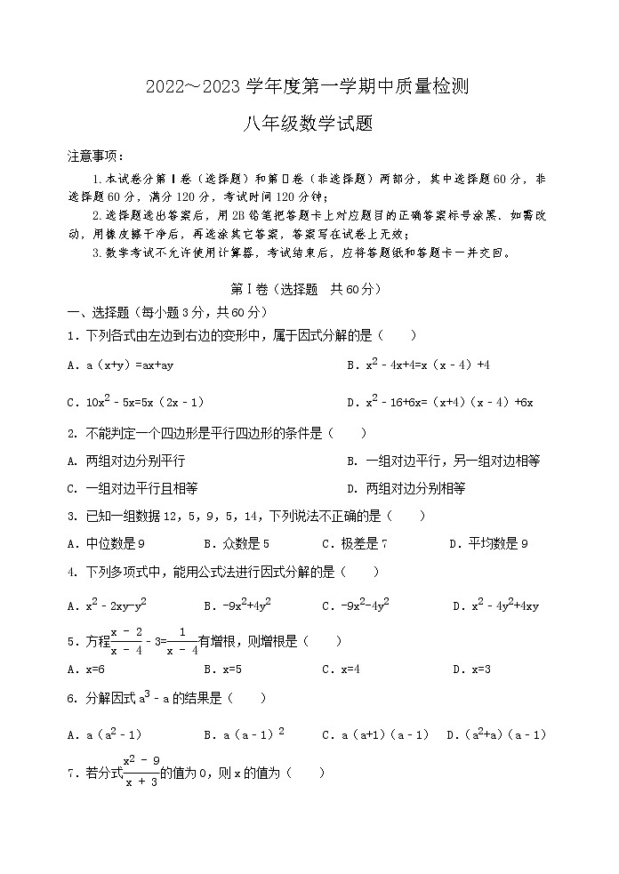泰安市泰山区望岳中学鲁教版八年级上册八年级期中测试和答案（1）第1页