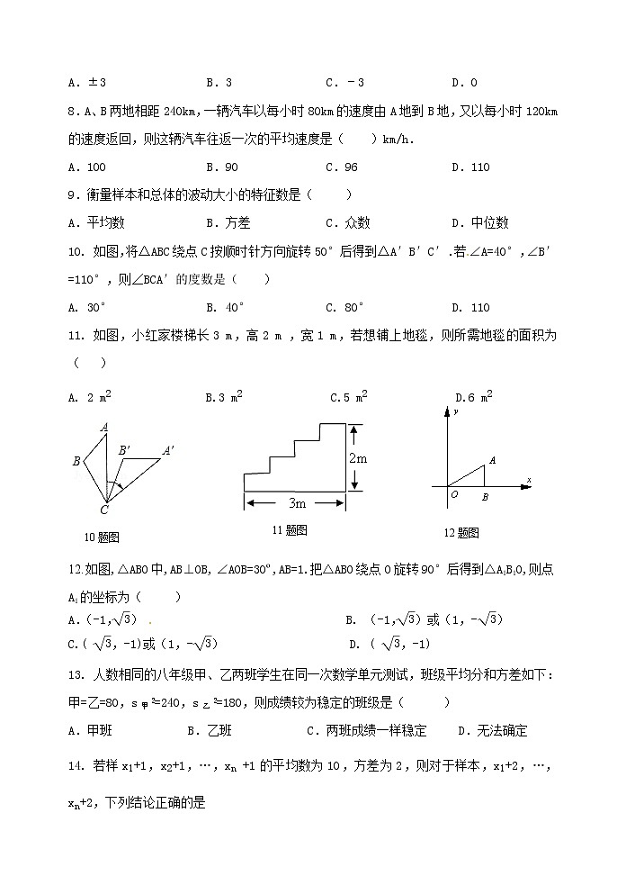 泰安市泰山区望岳中学鲁教版八年级上册八年级期中测试和答案（1）第2页