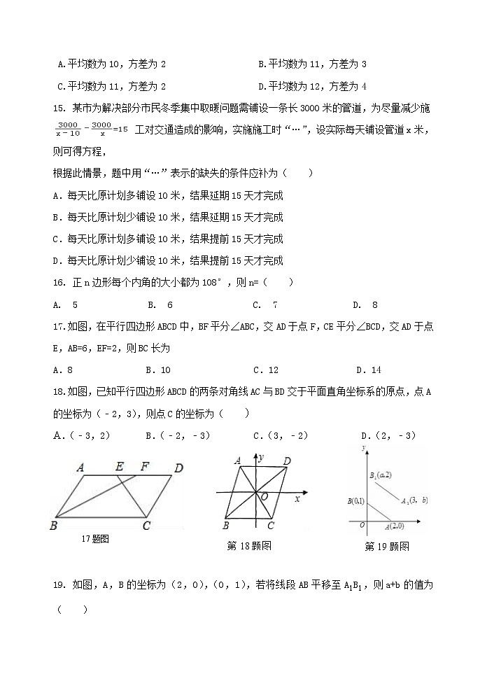 泰安市泰山区望岳中学鲁教版八年级上册八年级期中测试和答案（1）第3页