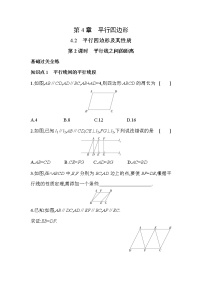 浙教版八年级下册4.2 平行四边形一课一练