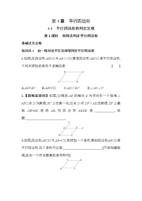 初中数学浙教版八年级下册第四章 平行四边形4.4 平行四边形的判定练习