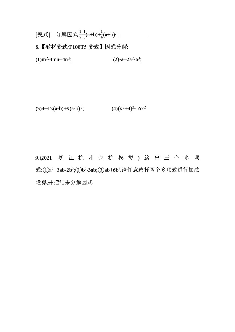 4.3.2 用完全平方公式分解因式 浙教版数学七年级下册同步练习(含解析)第2页
