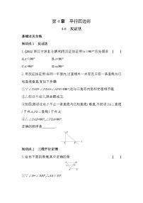 初中数学浙教版八年级下册4.4 平行四边形的判定练习