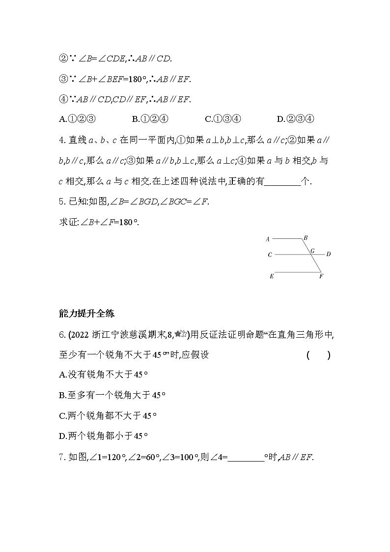 4.6 反证法 浙教版数学八年级下册同步练习(含解析)02