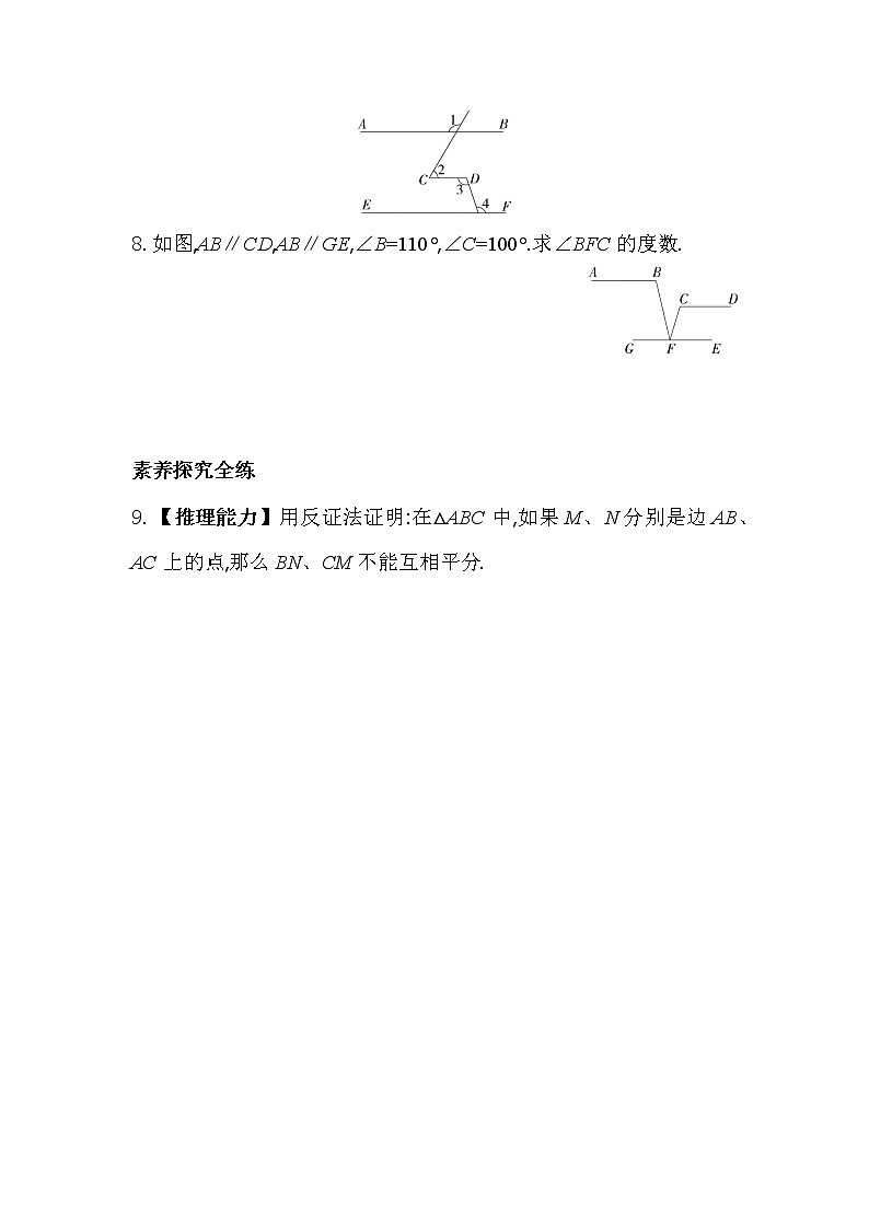 4.6 反证法 浙教版数学八年级下册同步练习(含解析)03