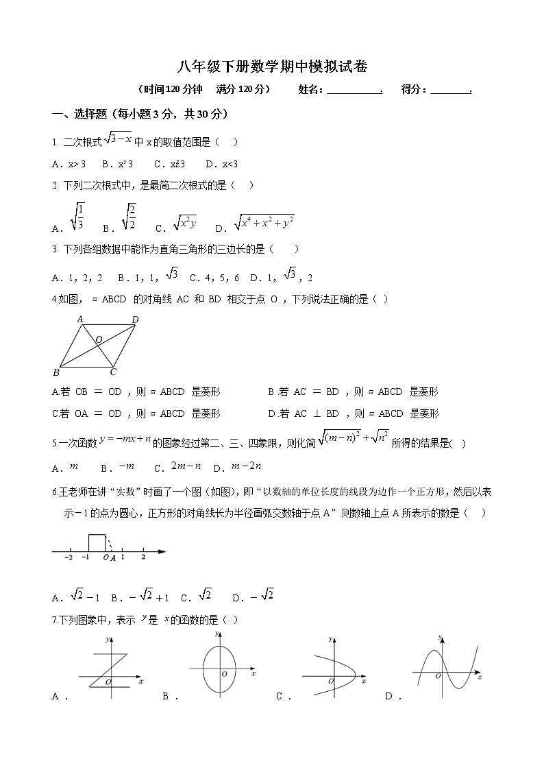 人教版八年级下册数学期中模拟试卷（含解析）01
