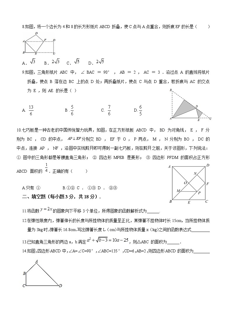 人教版八年级下册数学期中模拟试卷（含解析）02