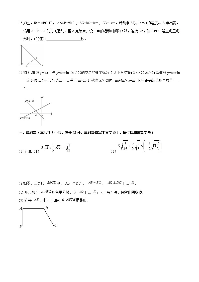人教版八年级下册数学期中模拟试卷（含解析）03