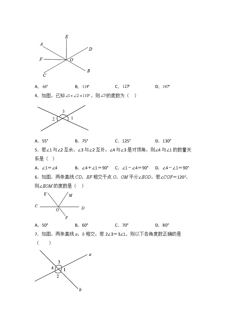 数学人教版7年级下册第5单元5.1.1相交线分层作业（培优版）第2页