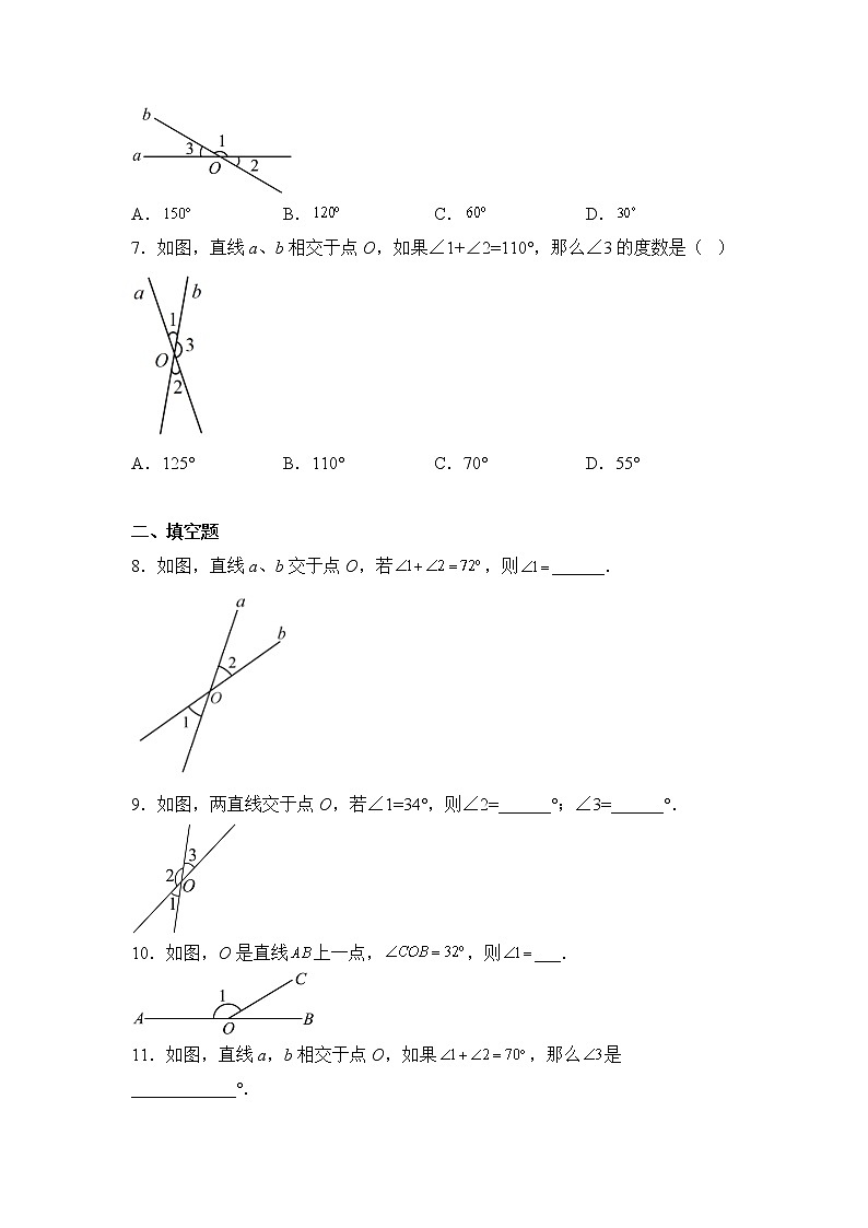 数学人教版7年级下册第5单元5.1.1相交线分层作业（基础版）(含答案)02