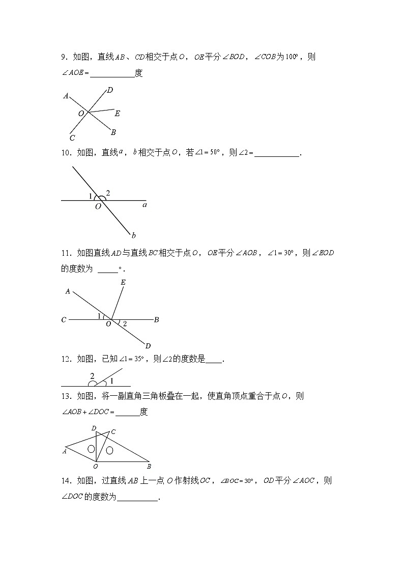 数学人教版7年级下册第5单元5.1.1相交线分层作业（提升版）第3页