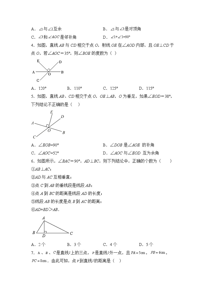 数学人教版7年级下册第5单元5.1.2垂线分层作业（培优版）(含答案)02