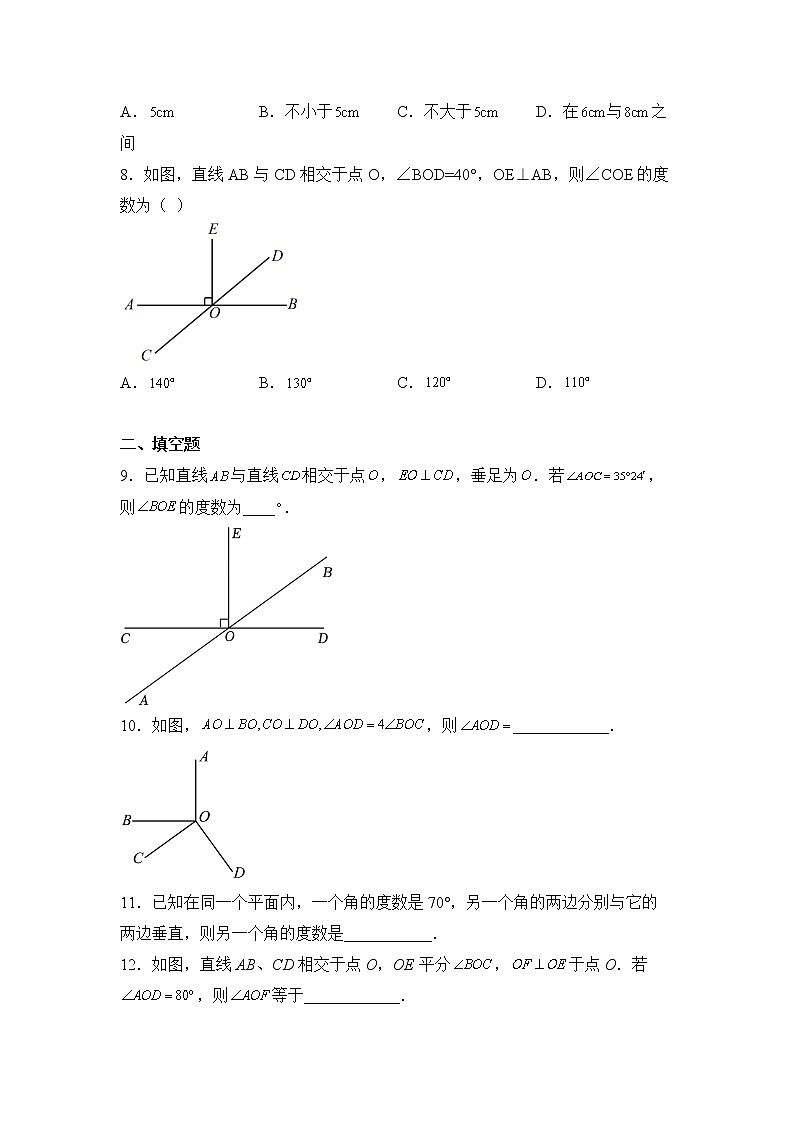 数学人教版7年级下册第5单元5.1.2垂线分层作业（培优版）(含答案)03