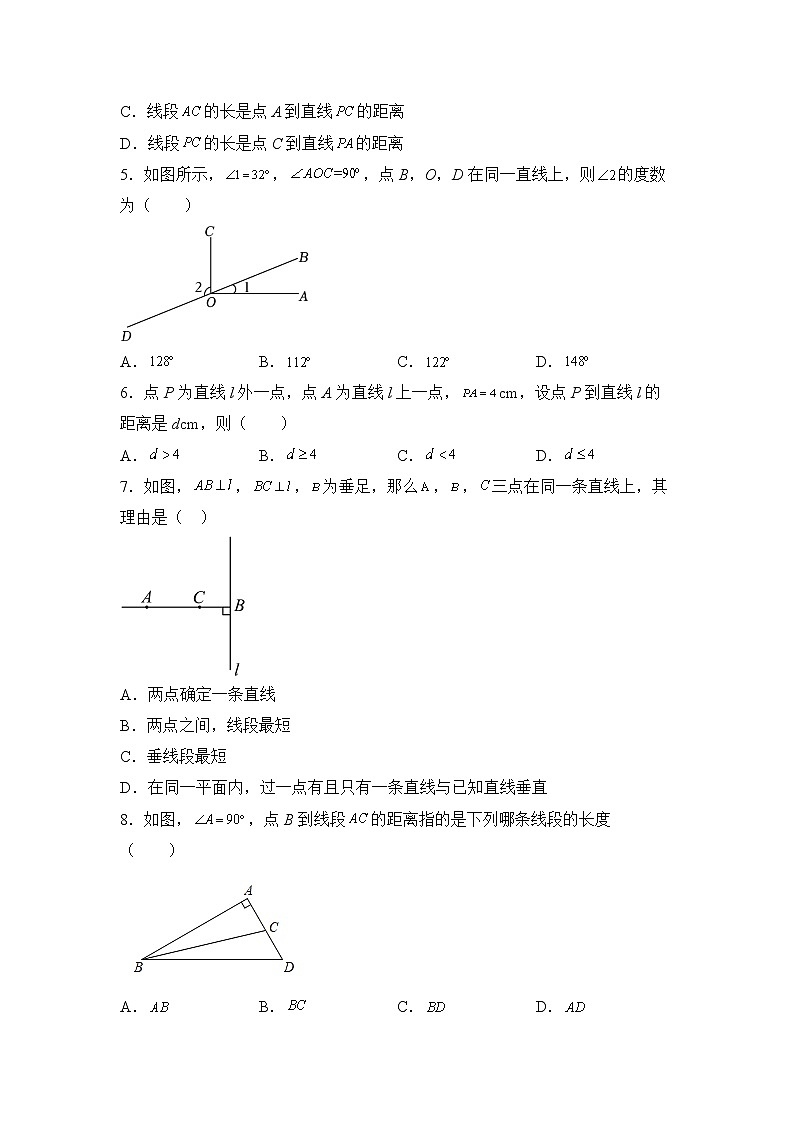数学人教版7年级下册第5单元5.1.2垂线分层作业（基础版）第2页