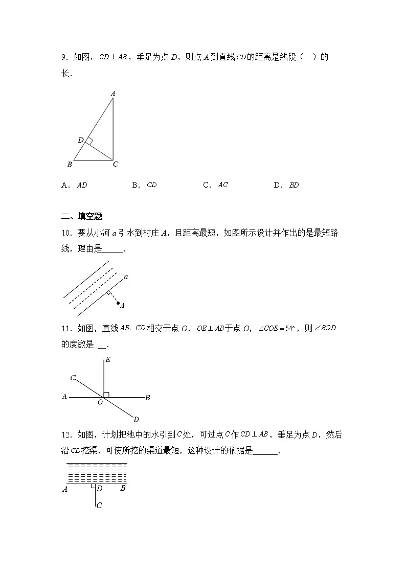 数学人教版7年级下册第5单元5.1.2垂线分层作业（基础版）第3页
