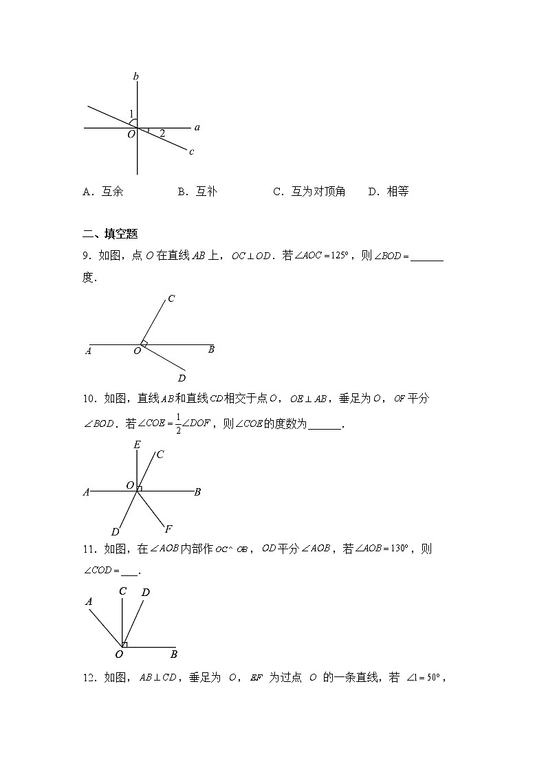 数学人教版7年级下册第5单元5.1.2垂线分层作业（提升版）第3页