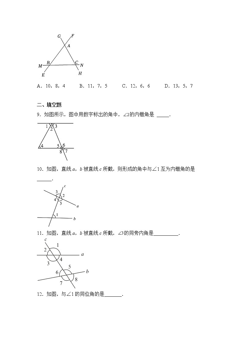 数学人教版7年级下册第5单元5.1.3同位角、内错角、同旁内角分层作业（基础版）(含答案)03