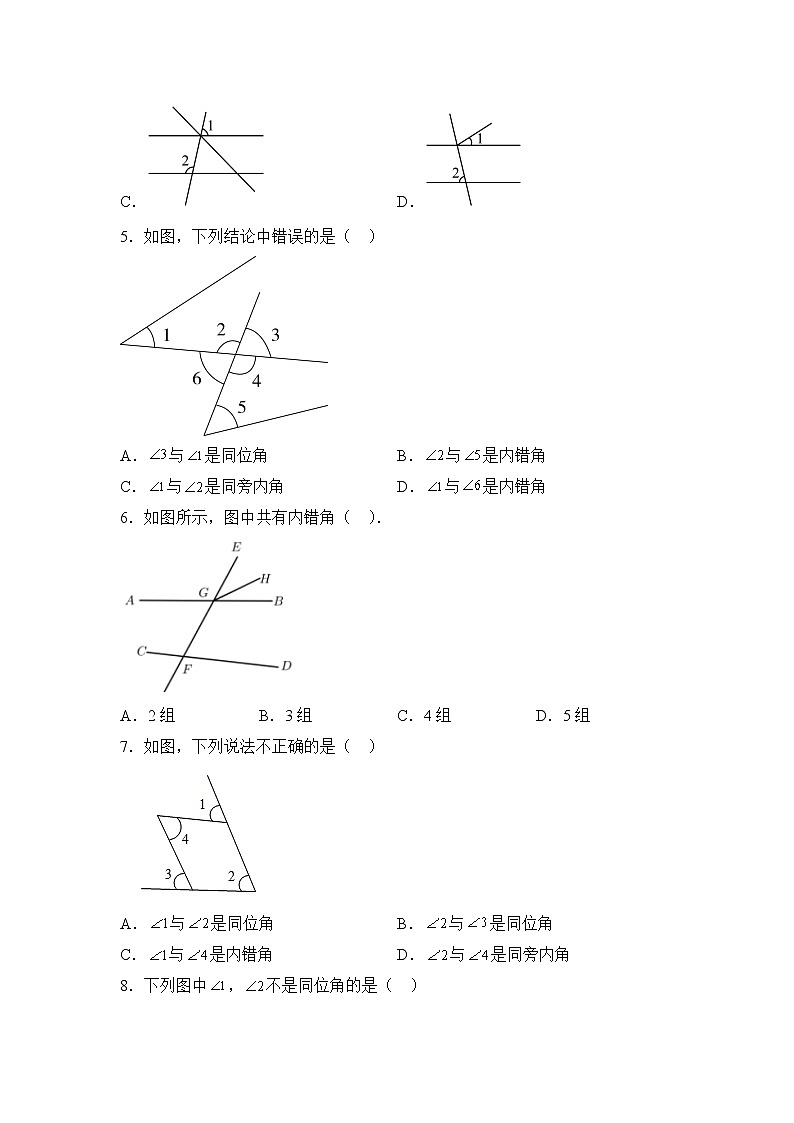 数学人教版7年级下册第5单元5.1.3同位角、内错角、同旁内角分层作业（提升版）(含答案)02