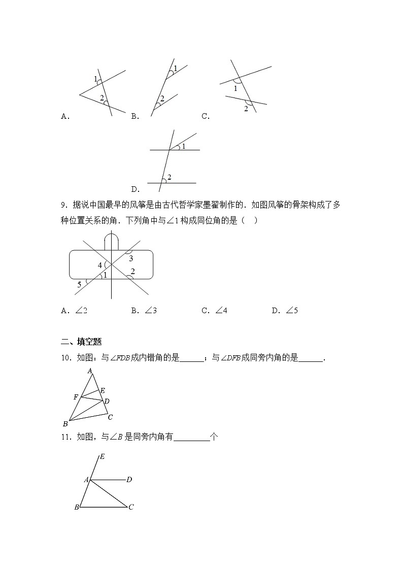 数学人教版7年级下册第5单元5.1.3同位角、内错角、同旁内角分层作业（提升版）(含答案)03