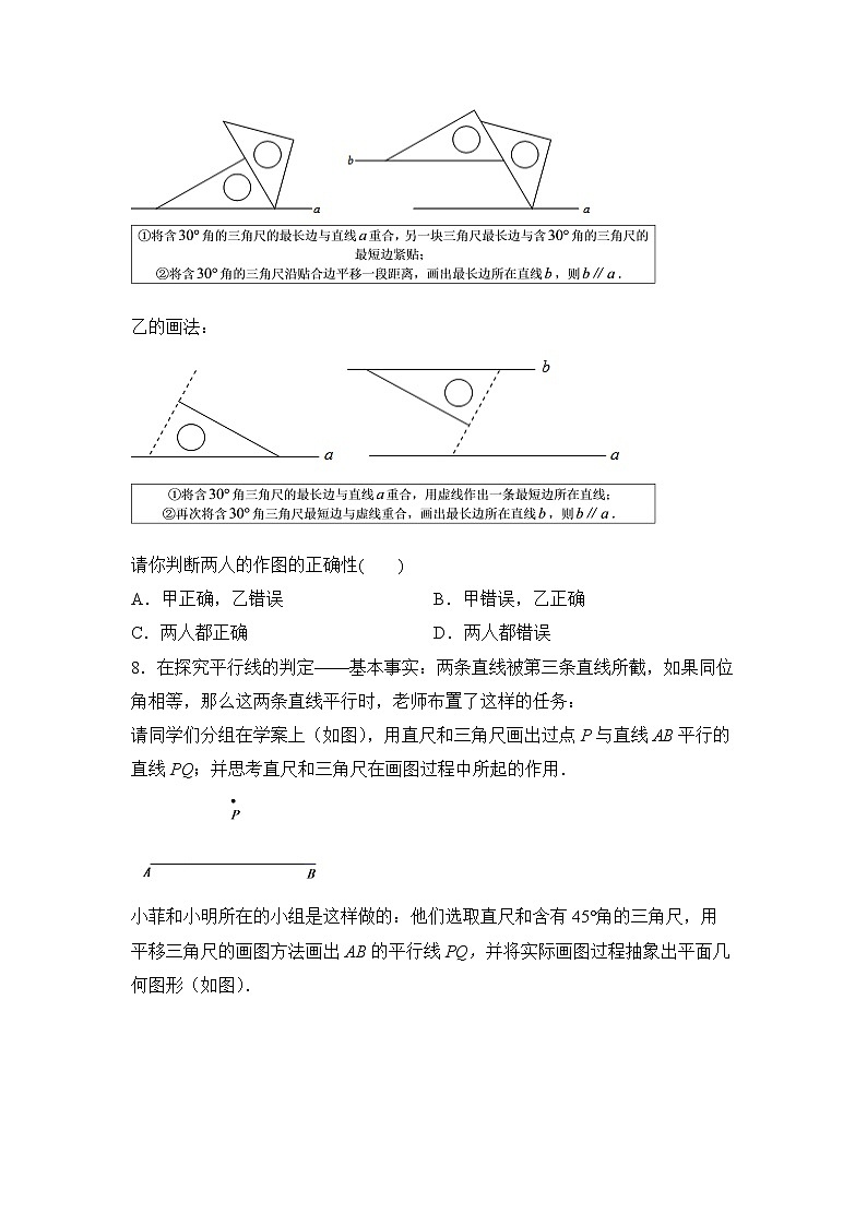 数学人教版7年级下册第5单元5.2平行线及其判定分层作业（培优版）(含答案)03