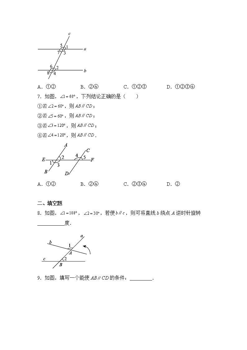 数学人教版7年级下册第5单元5.2平行线及其判定分层作业（基础版）(含答案)02